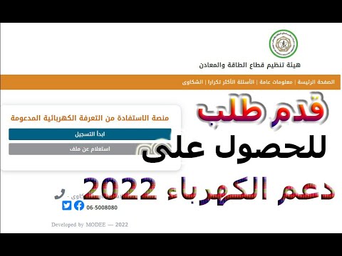 طريقة تقديم طلب للحصول على دعم الكهرباء الاردن 2022