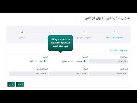 خدمة تسجيل الأفراد في العنوان الوطني