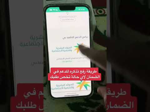 طريقة رفع تذكره للدعم في الضمان المطور لاي حالة تخص طلبك