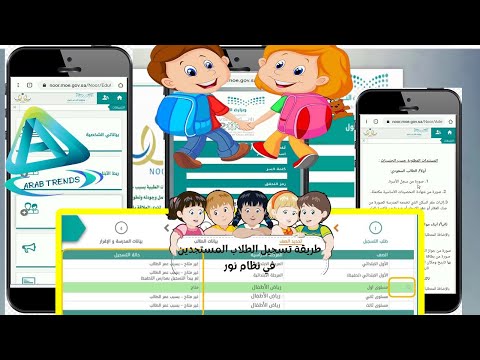 خطوات التسجيل في نظام نور1445، تسجيل رياض الاطفال عبر نظام نور 1445، تسجيل الصف الأول الابتدائي