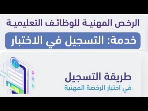 طريقة التسجيل في اختبارات الرخصة المهنية 1444