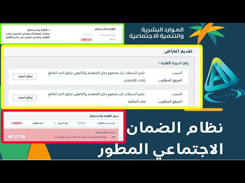 الضمان الاجتماعي المطور تقديم إعتراض عدم إستحقاق المعاش (إعتراض على عدم الأهلية في الضمان المطور)