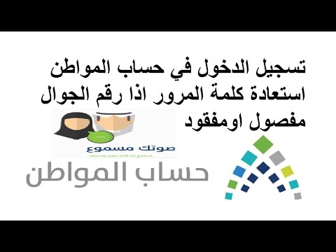 حساب المواطن تسجيل الدخول صوتك مسموع