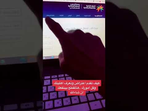 كيف تقدم اعتراض وتعرف اهليتك وكل امورك في الضمان المطور