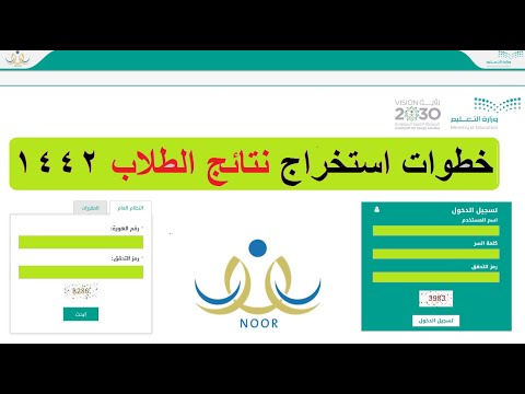 استخراج نتائج نظام نور برقم الهوية 1442 شهادات الطلاب الفصل الثاني noor results