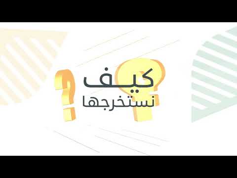 طريقة استخراج وثيقة العمل الحر للتسجيل في برنامج ريف