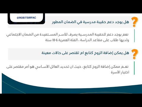 طريقة اضافة تابع جديد بعد صدور الأهلية بضمان الاجتماعي المطور تابع الفديو