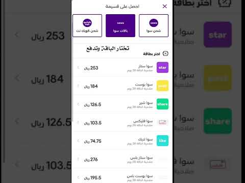 شرح تفعيل رمز القسيمة لباقات سوا STC