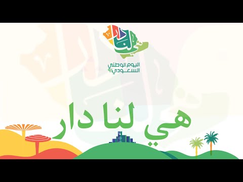 فعاليات اليوم الوطني ٩١