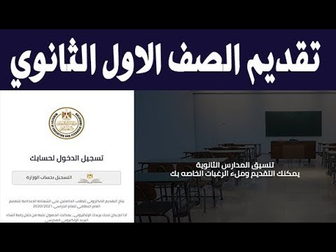 التقديم الالكتروني للصف الاول الثانوي / تقديم اولى ثانوي / تسجيل الصف الاول الثانوي