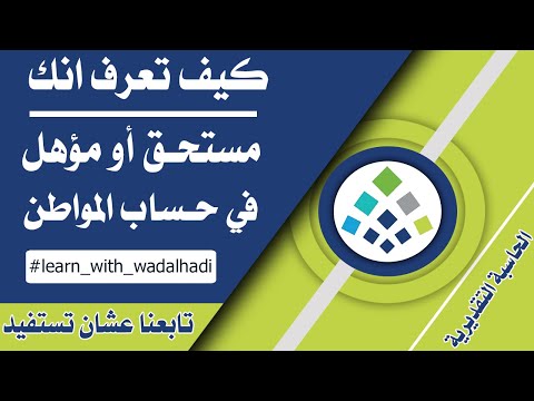 طريقة استخدام الآلة الحاسبة التقديرية لحساب المواطن بعد التحديثات الجديدة