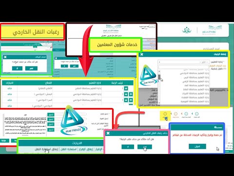 طريقة التقديم على حركة النقل الخارجي للمعلمين عبر نظام نور | رابط التقديم في حركة النقل الخارجي