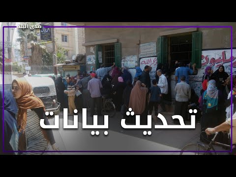 خطوة بخطوة في أقل من دقيقة .. حدث بيانات بطاقة التموين وسجل رقم تليفونك على موقع دعم مصر