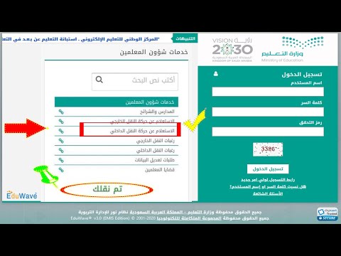 الاستعلام عن حركة النقل الداخلي للمعلمين عبر نظام نور Noor، Noor Login