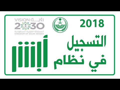 التسجيل في ابشر بعد التحديث الجديد