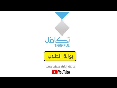 التسجيل في تكافل للطلاب لعام 1446 وموعد فتح التسجيل في بوابة الطلاب takaful