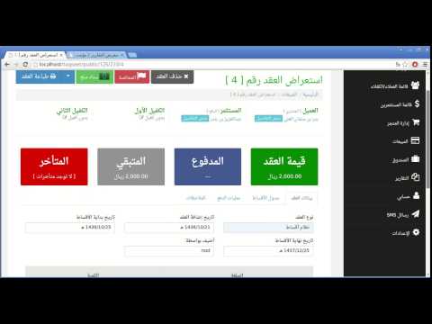 برنامج ضمان  لمكاتب التقسيط | شرح عملية بيع متكاملة