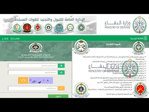 وزارة الدفاع التجنيد| التسجيل في وزارة الدفاع للرجال والنساء بوابة القبول الموحد (tajnid mod gov sa)