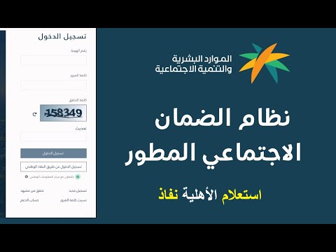 استعلام الضمان المطور نفاذ 1444 دخول حسابي في منصة الدعم لعرض حالة التأهل