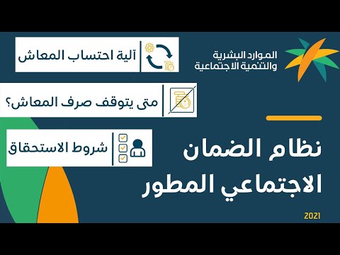 آلية احتساب المعاش في نظام الضمان الاجتماعي المطور الجديد(منصة الضمان الاجتماعي المطور)