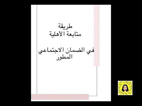 طريقة الاستعلام عن أهليتك في الضمان الاجتماعي المطور ١٤٤٣هـ #الضمان_الاجتماعي