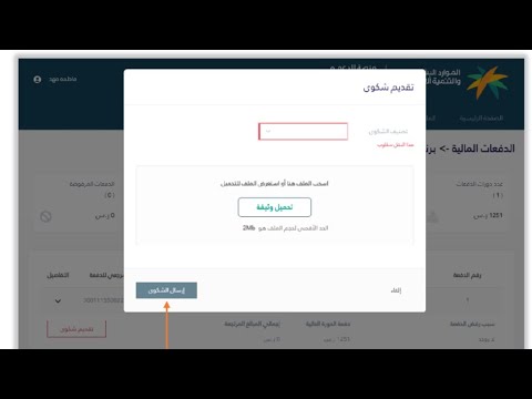 طريقه تقديم اعتراض على الدفعه الماليه في الضمان المطور من جوالك |اعتراض على مبلغ الدفعه 11