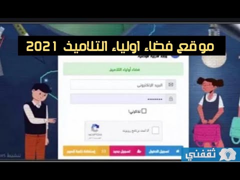 استخراج كشف نقاط نتائج الفصل الثاني 2021 موقع فضاء أولياء التلاميذ tharwa.education.gov.dz