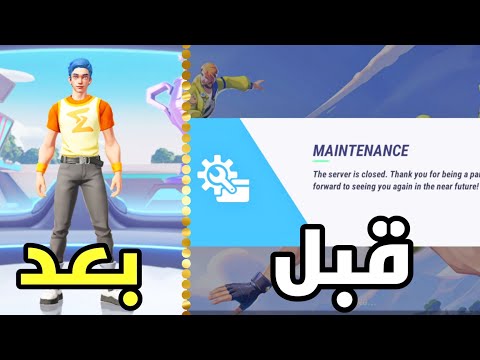 حل مشكلة توقف لعبة فري فاير لايت ( sigma battle Royale) 🔥 حل مشكلة صيانة sigma فري فاير لايت 😱