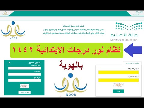 نظام نور درجات الابتدائية وفق الآلية الجديدة للتوزيع 1442