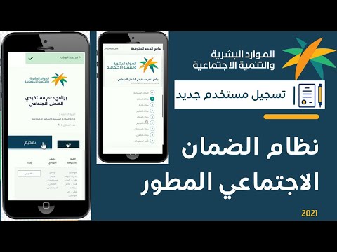 التسجيل في الضمان الاجتماعي المطور الجديد عبر الجوال (شرح مبسط كامل)