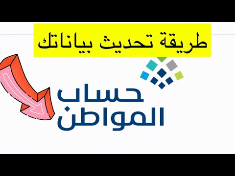 طريقة تحديث حساب المواطن