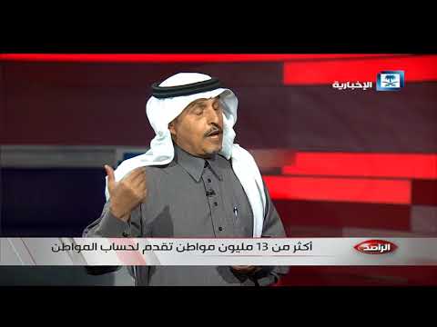 الراصد - إيداع مبالغ حساب المواطن للدفعة الأولى 21 ديسمبر الجاري