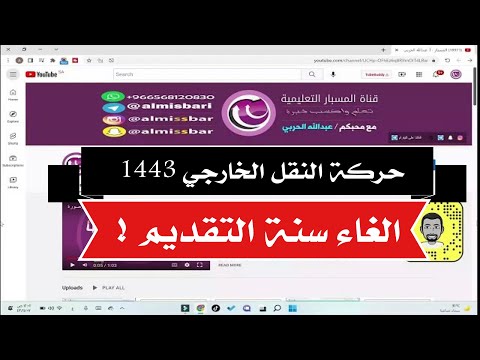 تغييرات هامة في حركة النقل الخارجي 1443 | سنة القديم