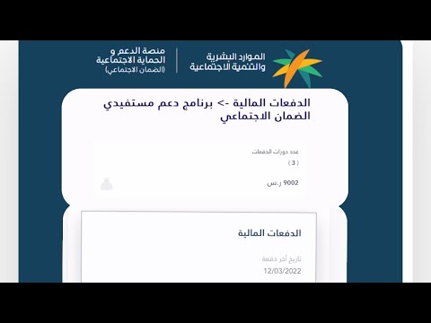 مبلغ الدفعة الثالثة لمستفيدين الضمان الاجتماعي المطور نزلت في الموقع الكل يدخل ويتاكد من الأهلية