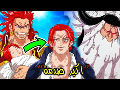 تسريبات مانجا ون بيس 1095 الكاملة | ناااار يا حبيبي 🔥 قوة ساترن المرعبة ☠️ و احداث القاد الفالي