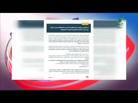 #تواصل_الرسالة | نظام "جدارة" يعلن الانتقال إلى المنصة الوطنية الموحدة للتوظيف اعتباراً من 9 أكتوبر