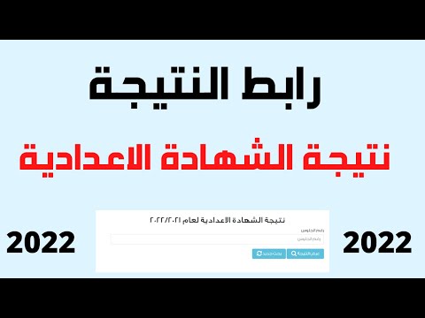 نتيجة الشهادة الإعدادية 2022 Iنتيجة الشهادة الاعدادية 2022 محافظة القاهرة