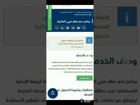 شرح برنامج دعم صغار مربي الماشية وطريقة التسجيل