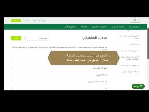 خطوات التحقق من الاهلية في ساند وطريقة التواصل مع التامينات الاجتماعية