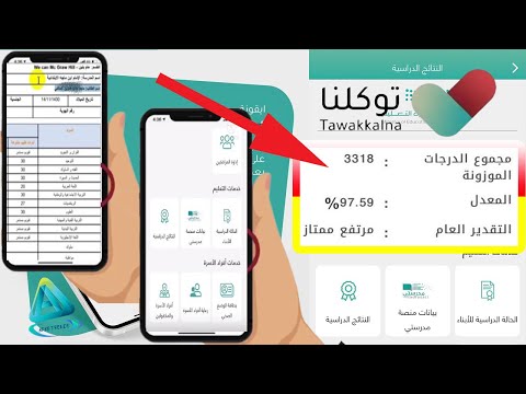 كيف اطلع نتائج الأبناء من توكلنا | استخراج نتائج الطلاب تطبيق توكلنا | استعراض نتائج الأبناء توكلنا