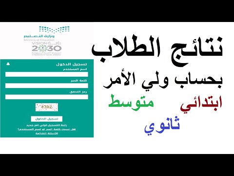 نتائج الطلاب نظام نور بحساب ولي الأمر