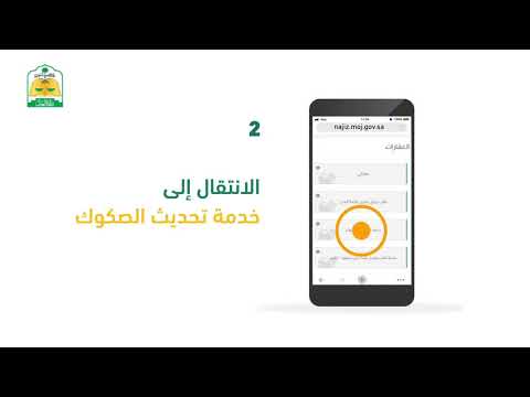 #شرح_خدمة_عدلية | تعرّف على خطوات تحديث الصكوك إلكترونياً