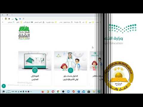 الطريقة الصحيحة لدخول على المنصة او التيمز او الفورمز.