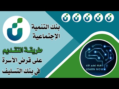 طريقة التقديم الجديدة على القرض الأسرة في بنك التنمية الاجتماعية 1444