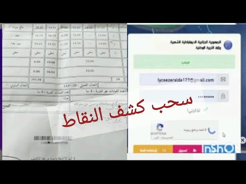 كيفية استخراج كشف نقاط من موقع فضاء أولياء التلاميذ و تسجيل في الموقع