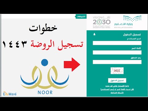 تسجيل الروضة في نظام نور 1442: تسجيل ولي أمر جديد لتسجيل طفل في رياض الأطفال 1443