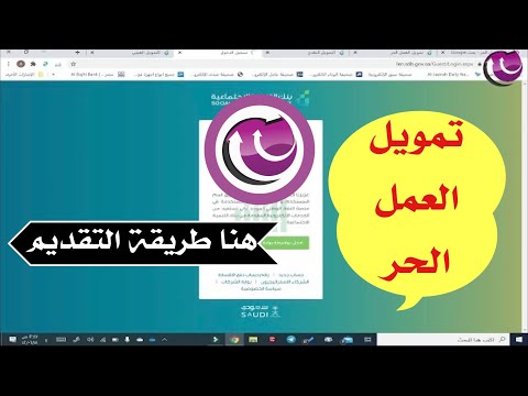 طريقة التقديم و شروط القرض في تمويل العمل الحر من بنك التنمية الاجتماعية |