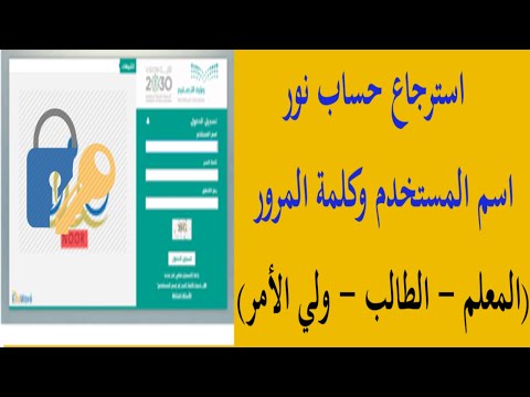 استرجاع حساب نور| نسيت كلمة المرور نظام نور | نسيت اسم المستخدم نظام نور