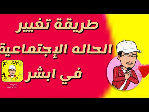 #تصحيح_الحالة_الإجتماعية تغيير الحالة الاجتماعية