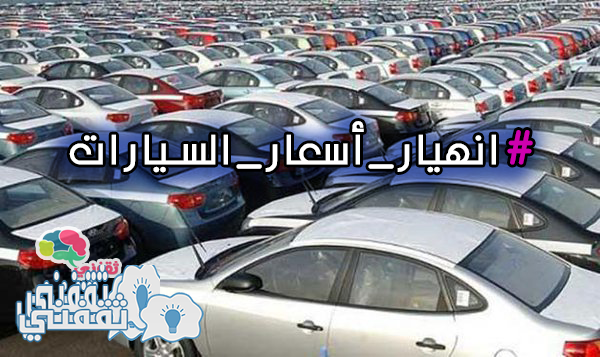 أسعار السيارات في السعودية